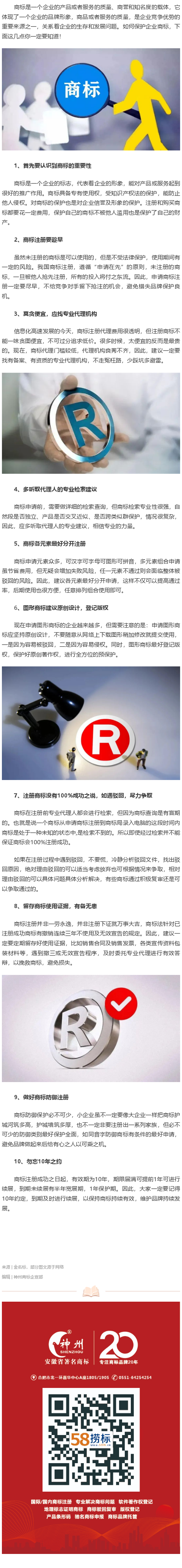 如何做好商標保護？這些知識點你一定要知道！