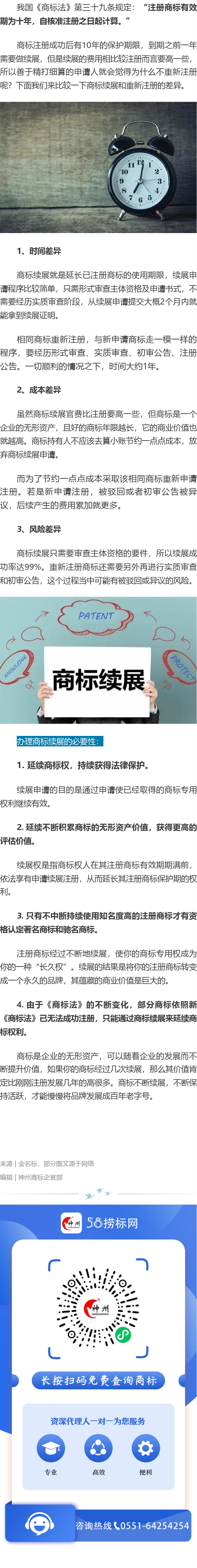 商標(biāo)到期是續(xù)展還是重新注冊呢？