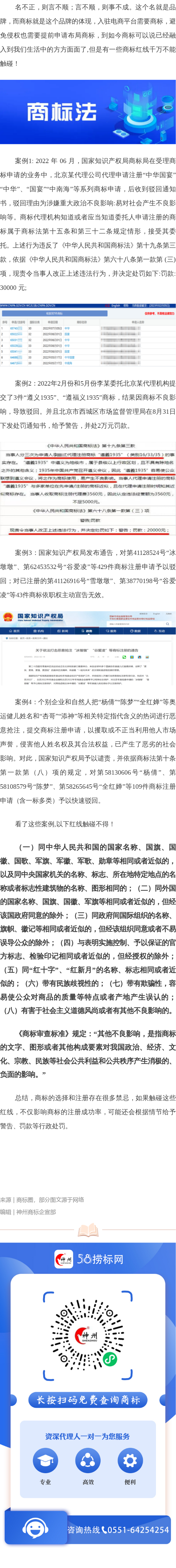 這些商標(biāo)紅線千萬不能觸碰！