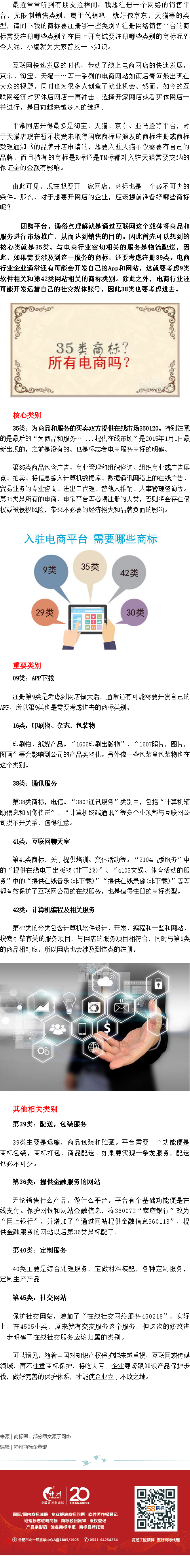 入駐電商平臺(tái)，商標(biāo)應(yīng)該如何布局？