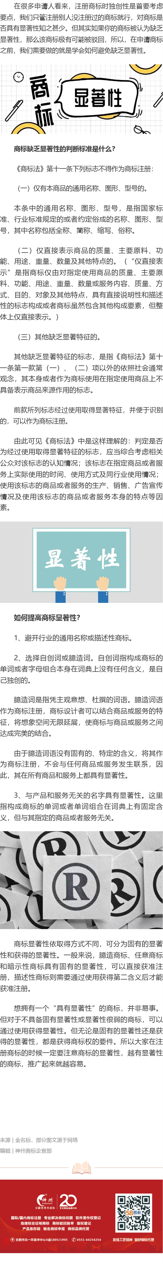 商標缺乏顯著性的判斷標準是什么？如何提高商標顯著性？