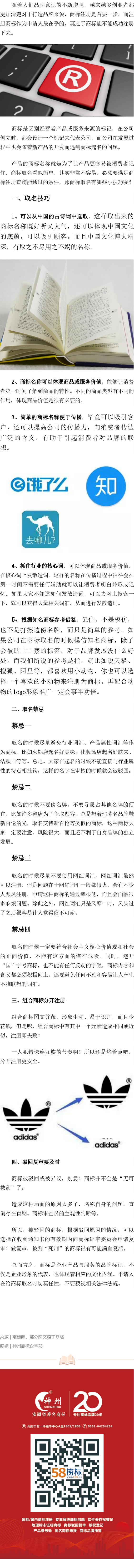 商標(biāo)取名的技巧和禁忌！