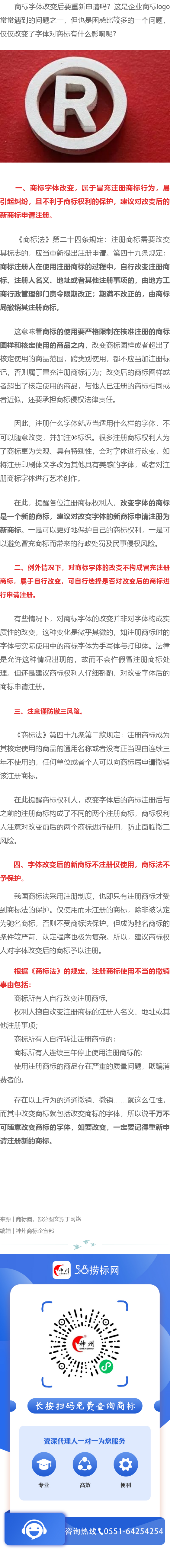 商標(biāo)字體改變后要重新申請(qǐng)嗎？