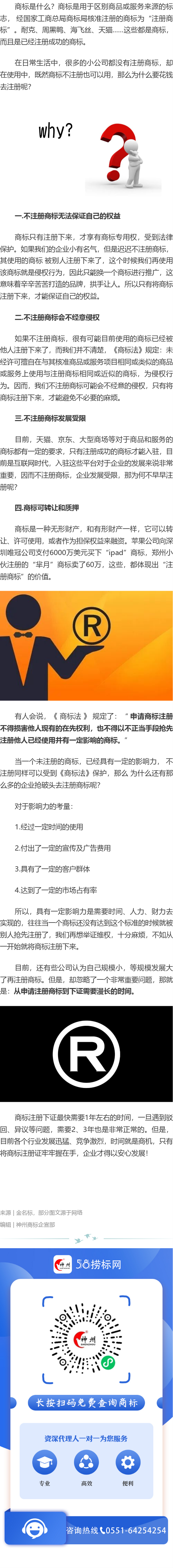 商標不注冊也可以用，并且注冊周期長，那為什么還要注冊呢？！