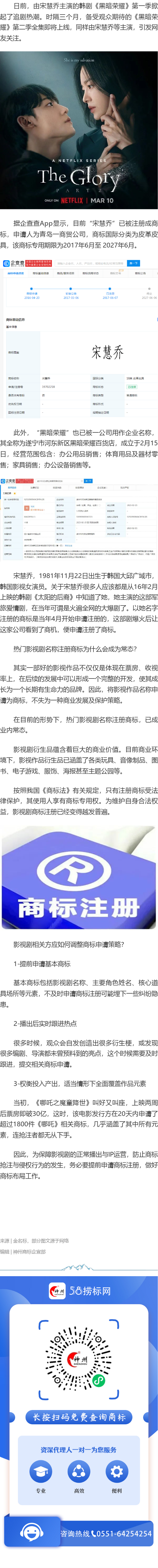 近期韓劇《黑暗榮耀》熱播，宋慧喬早已被搶注商標(biāo)？