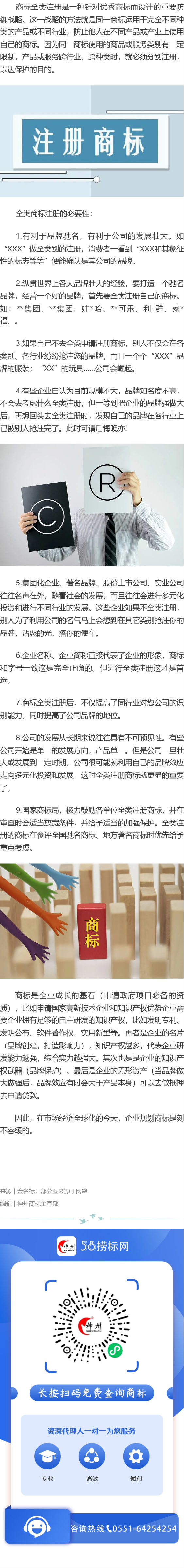 商標為什么要選擇全類注冊？