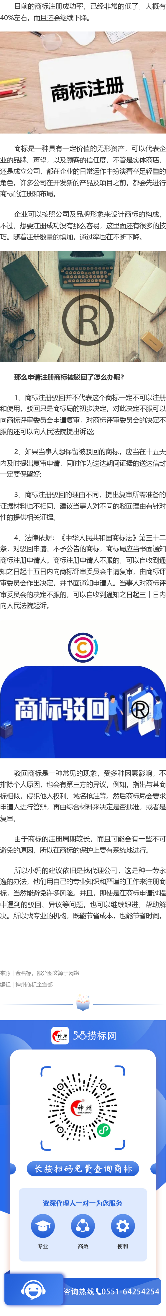 申請注冊商標(biāo)被駁回了應(yīng)該怎么做呢？