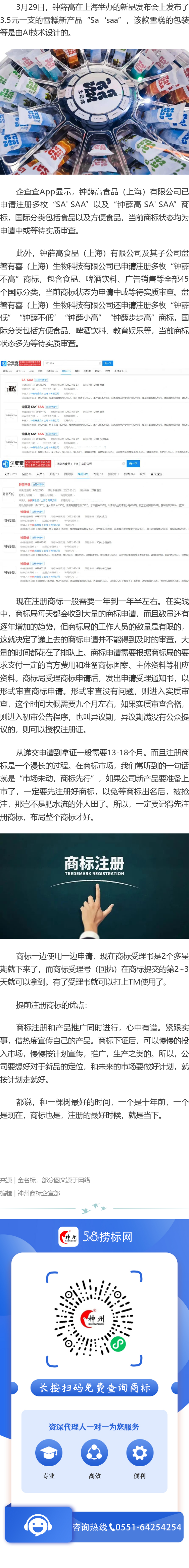 鐘薛高已申請SASAA商標(biāo)，3.5元鐘薛高要來了