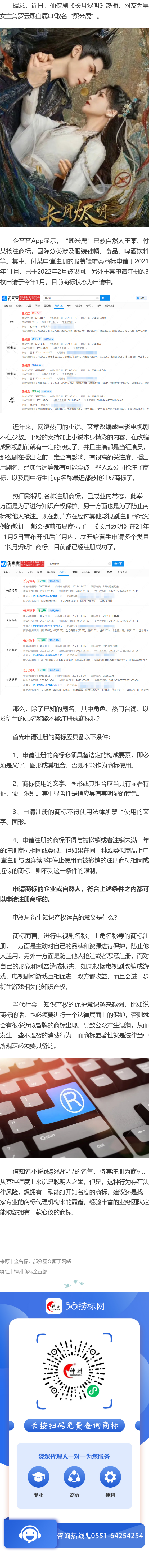 羅云熙白鹿cp名為“熙米鹿”，“熙米鹿”商標(biāo)被搶注