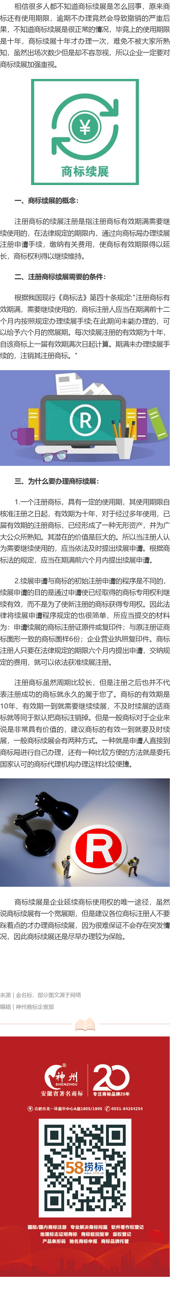 企業(yè)商標到期續(xù)展小知識