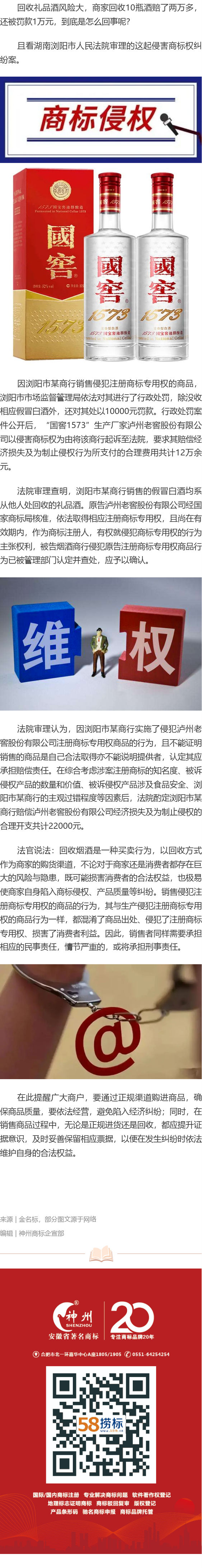 銷售侵權(quán)商品，構(gòu)成商標(biāo)侵權(quán)！