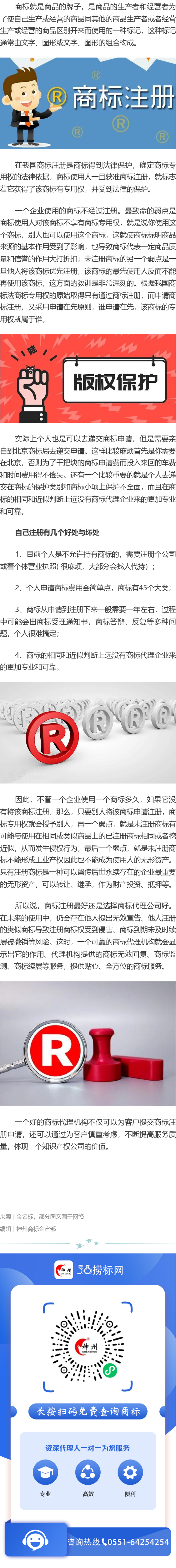 商標(biāo)注冊(cè)是找代理機(jī)構(gòu)還是自己注冊(cè)的好？