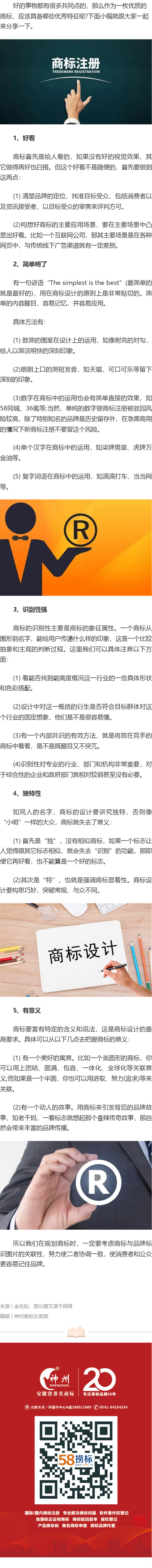 哪些商標能被稱為優(yōu)質(zhì)商標？