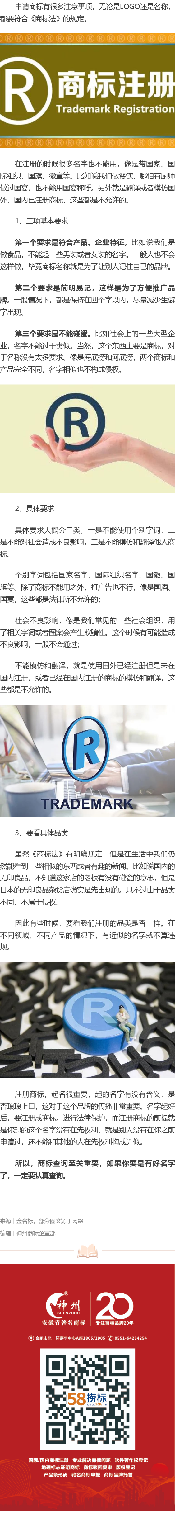 想在國內(nèi)注冊商標(biāo)，起名字需要有哪些注意事項？