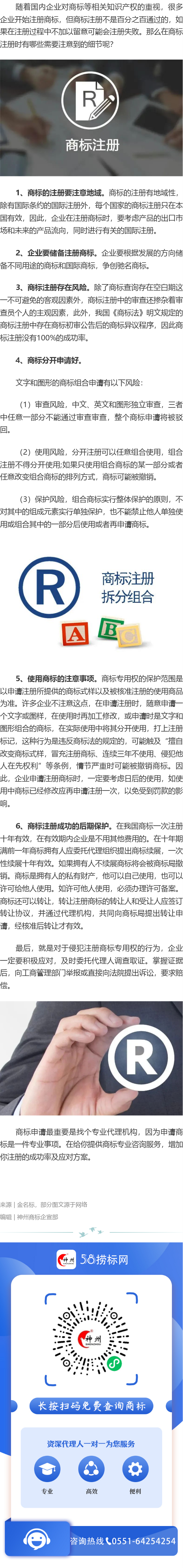 注冊商標(biāo)需要注意哪些細(xì)節(jié)？