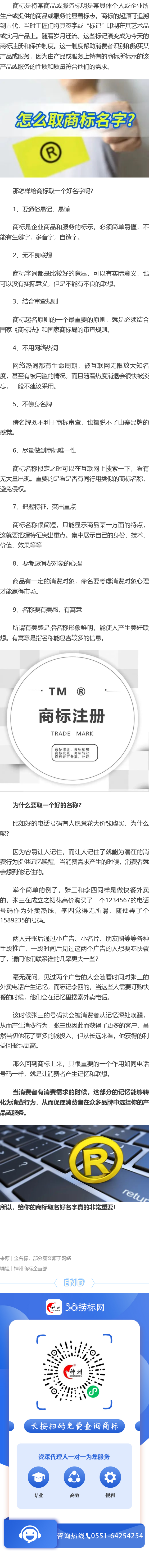 怎樣給商標(biāo)取一個好名字？