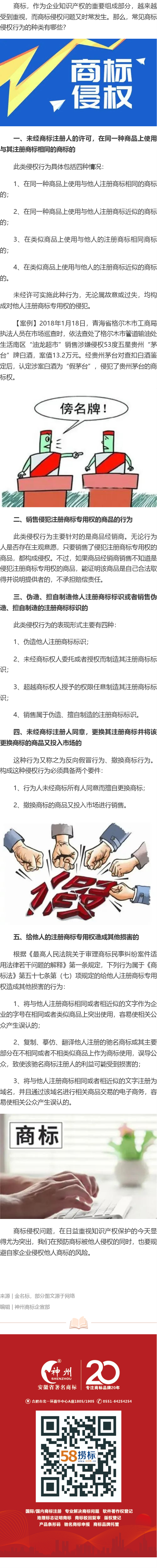 常見的商標侵權(quán)行為種類有哪些？