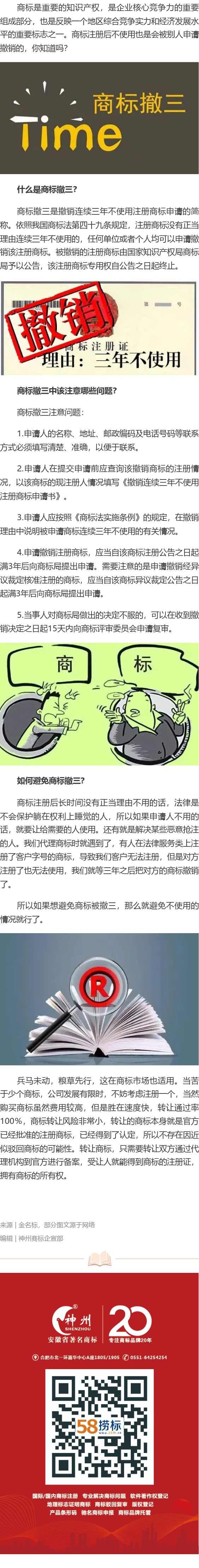 商標(biāo)3年未使用，撤三你需要注意這些問題