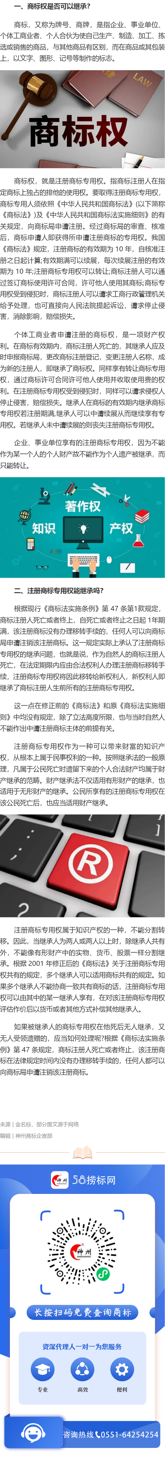 商標(biāo)權(quán)可以繼承嗎？