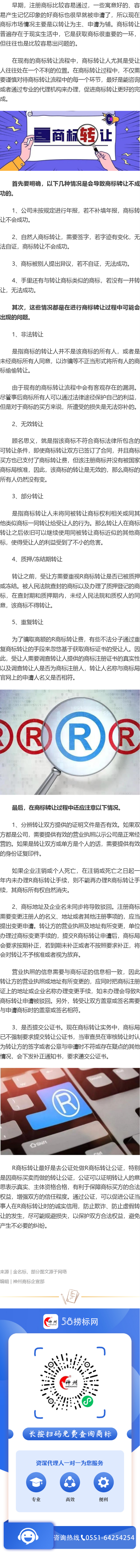 商標(biāo)轉(zhuǎn)讓容易遇到哪些問(wèn)題？