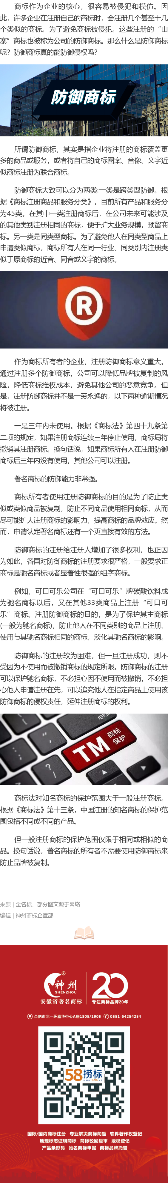 防御商標(biāo)是什么？該怎么使用？