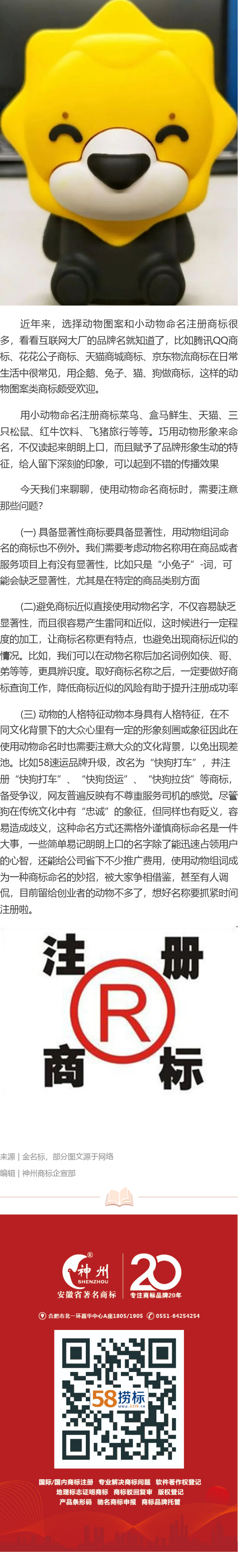 小動(dòng)物商標(biāo)命名需要注意那些？