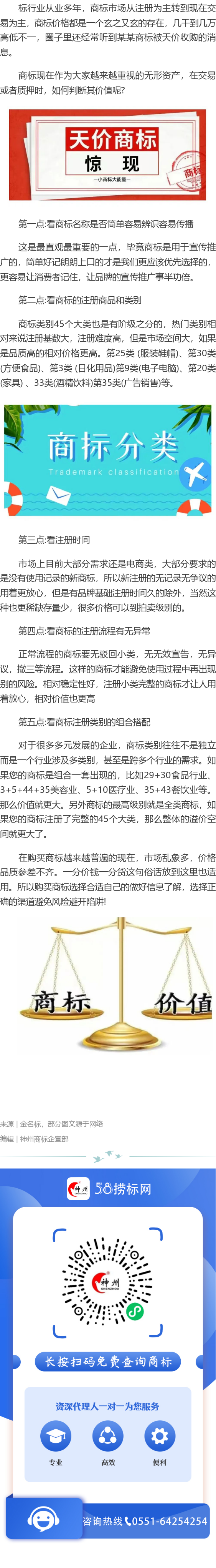 看看你的商標值錢嗎？