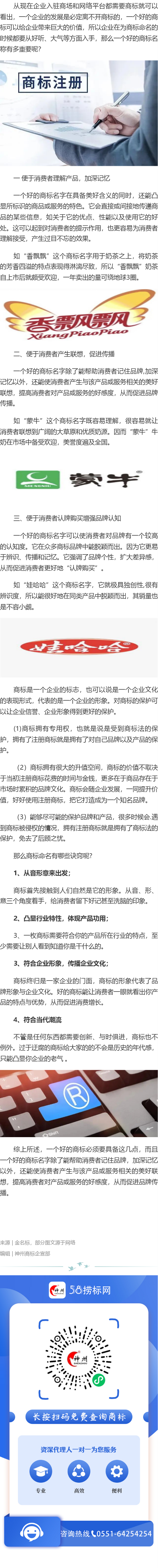 一個(gè)好的商標(biāo)名稱有多重要？
