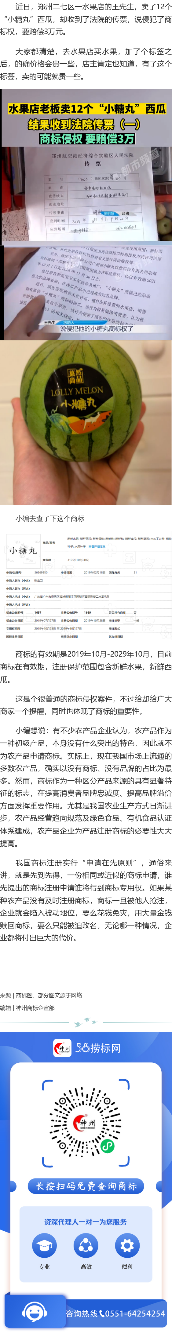 水果店賣了12個(gè)“小糖丸”西瓜，卻收到了法院傳票，要賠償3萬(wàn)元