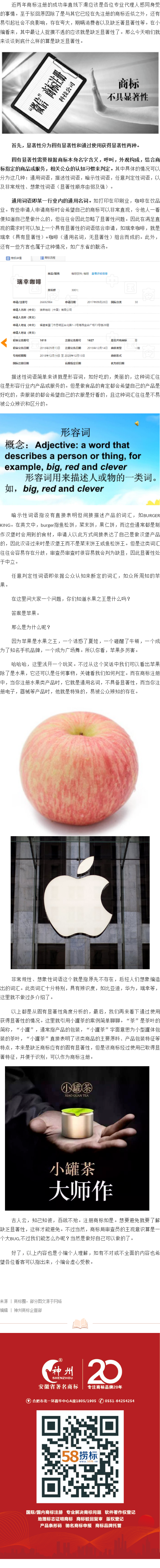 ?商標(biāo)頻繁被駁回，原因是缺顯，要如何避免呢？