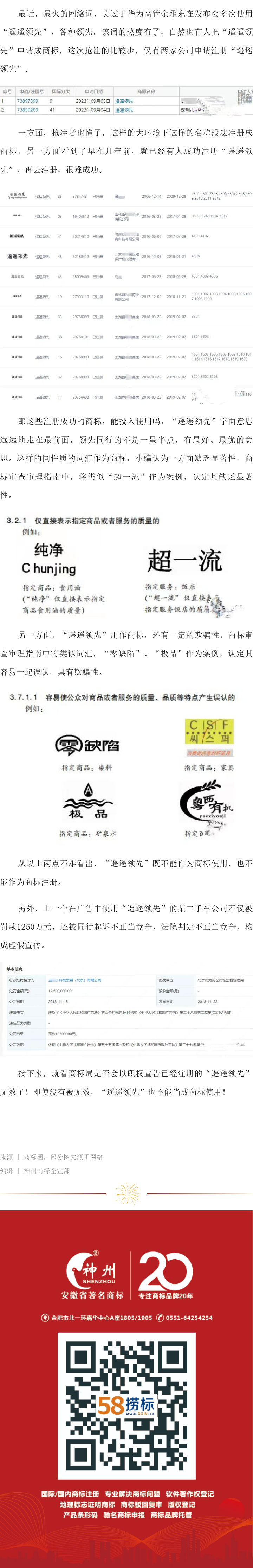 “遙遙領(lǐng)先”可以作為商標(biāo)使用嗎？